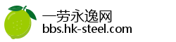 一劳永逸网